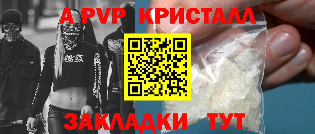 Альфа ПВП Crystall  А ПВП VHQ  Киселёвск  Вход с VPN 