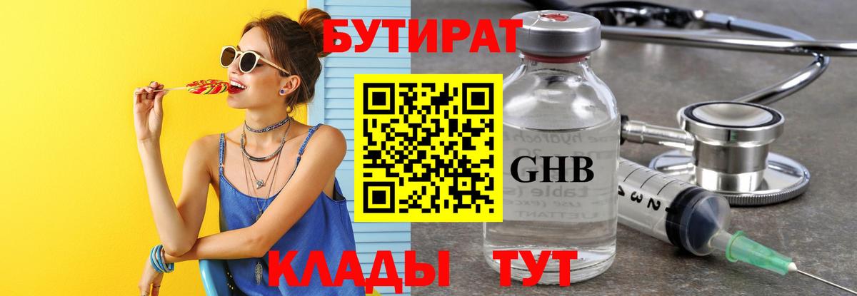 Бутират  БУТИРАТ оксибутират  Вход с VPN  Киселёвск 