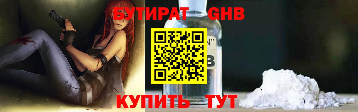 Бутират BDO Киселёвск