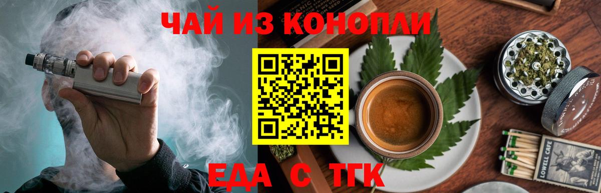 Еда ТГК конопля Киселёвск