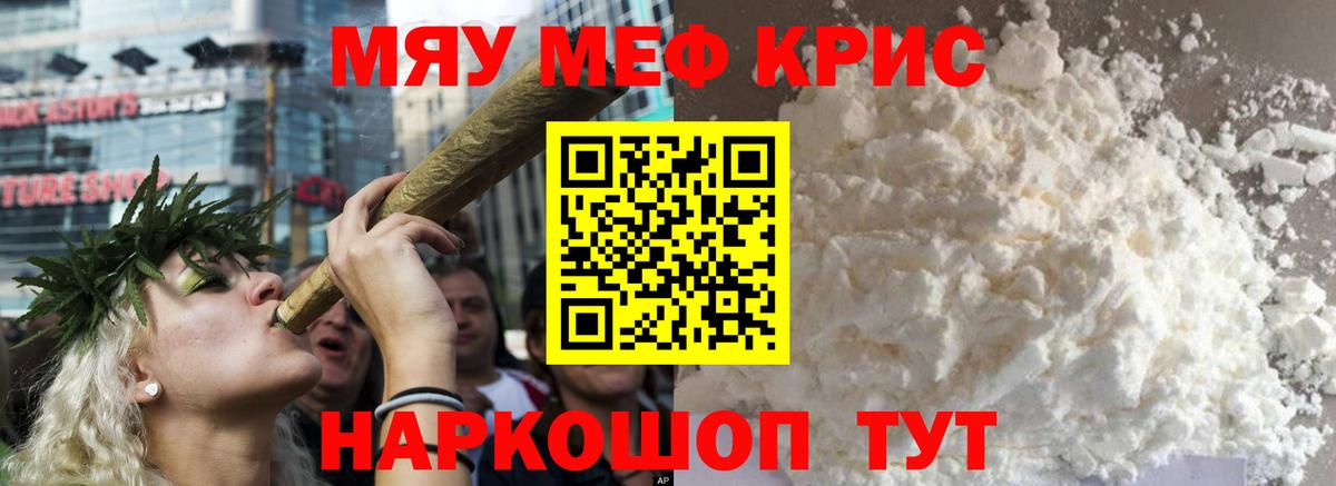 МЕФ кристаллы Киселёвск